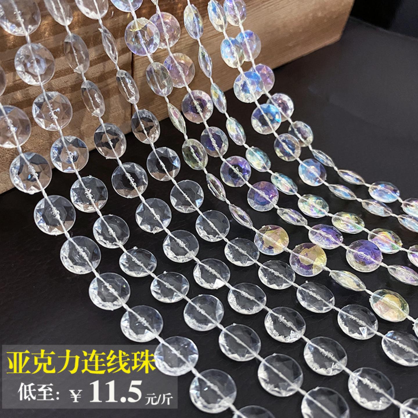 七彩透明婚庆水晶珠帘珠链亚克力
