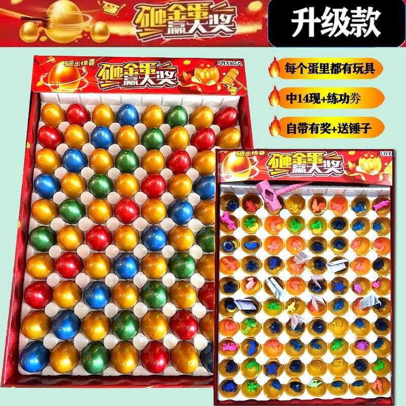 金蛋砸小金壳蛋摆摊盲奖彩蛋蛋金蛋砸金蛋盒活动TIL道具厂家直销