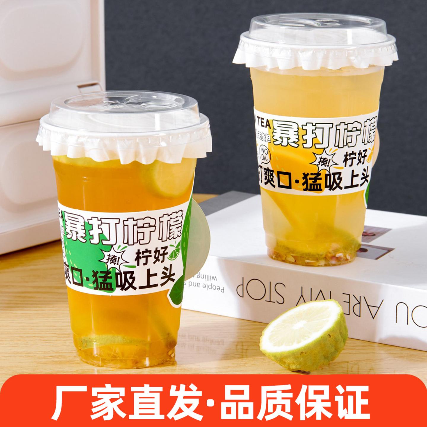 暴打柠檬茶杯子一次性奶茶杯带盖