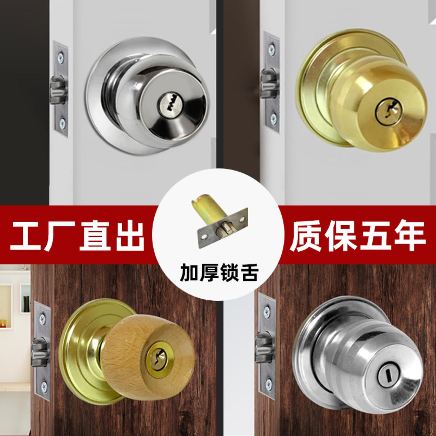 门锁家用通用型球形锁室内卧室