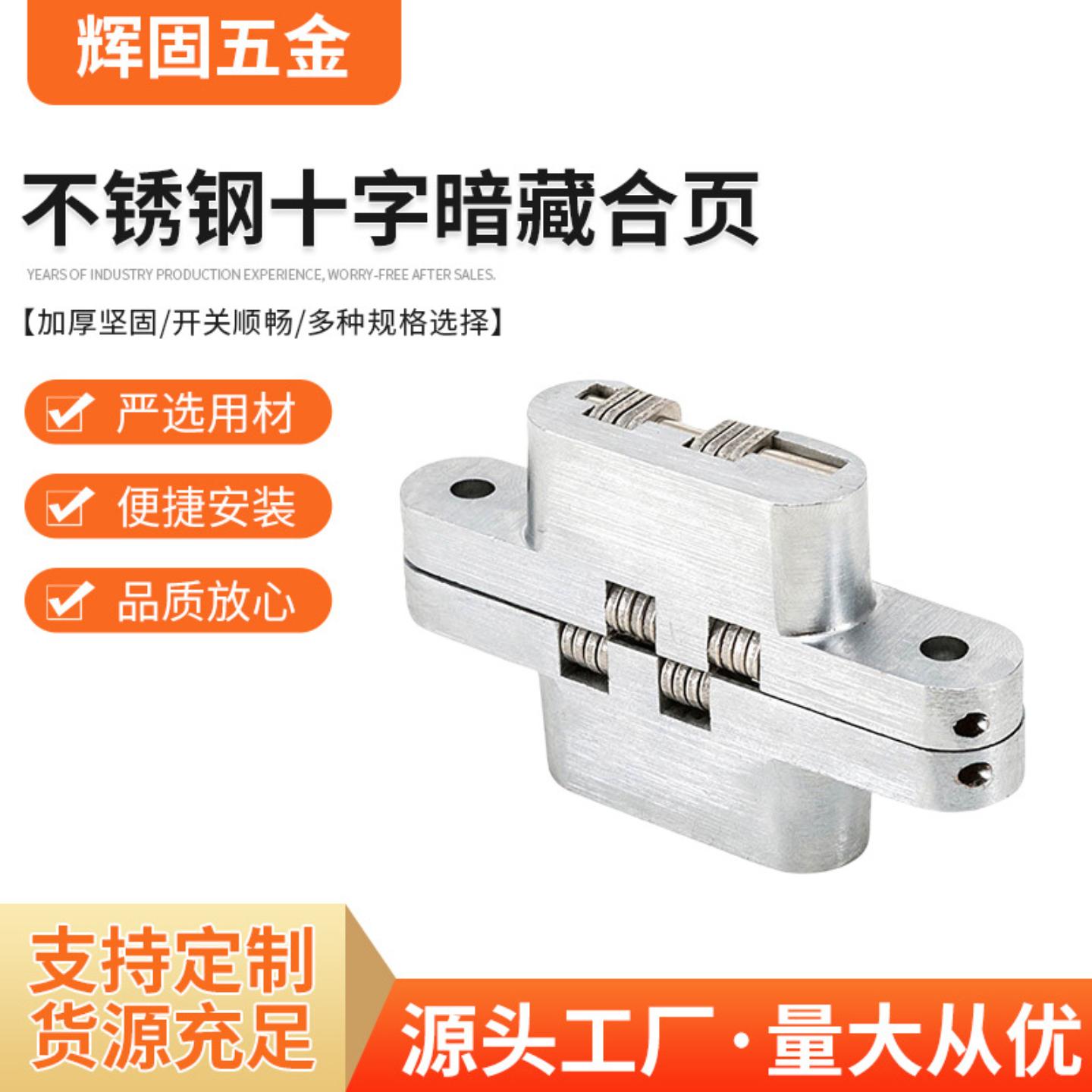 供应不锈钢十字暗藏合页品质款