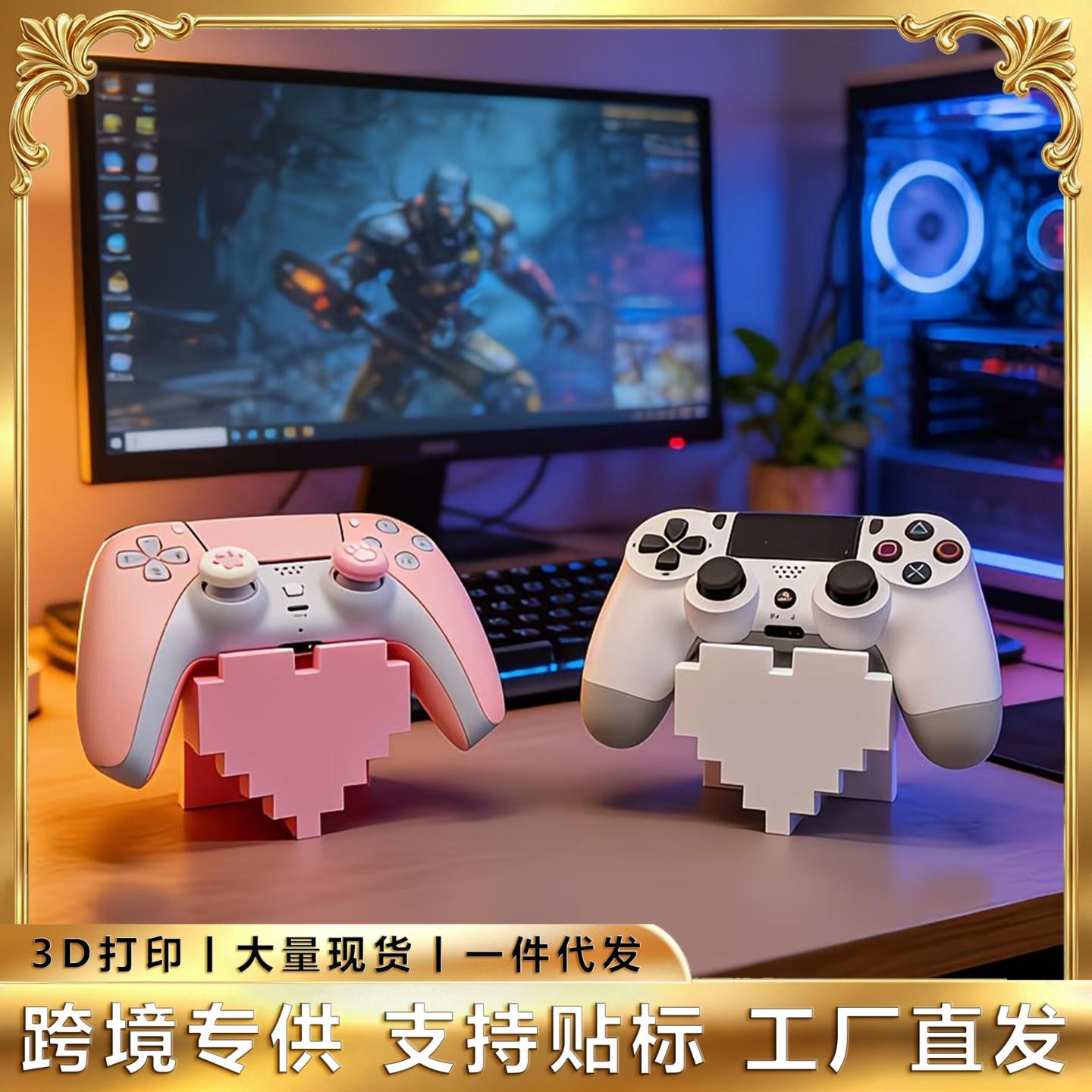 3D爆款打印爱心游戏支架摆件现代