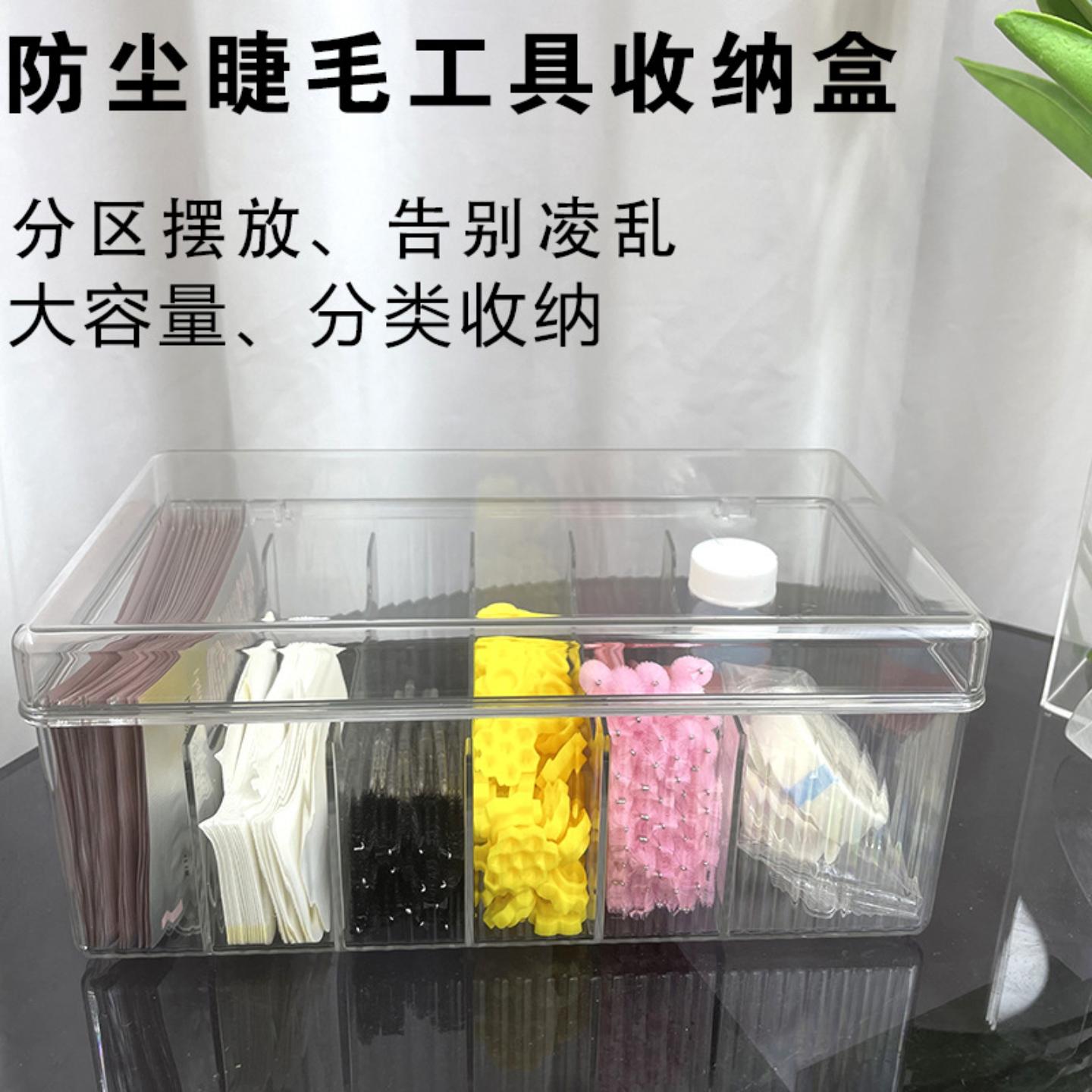 睫毛收纳盒美睫工具整理盒防尘带