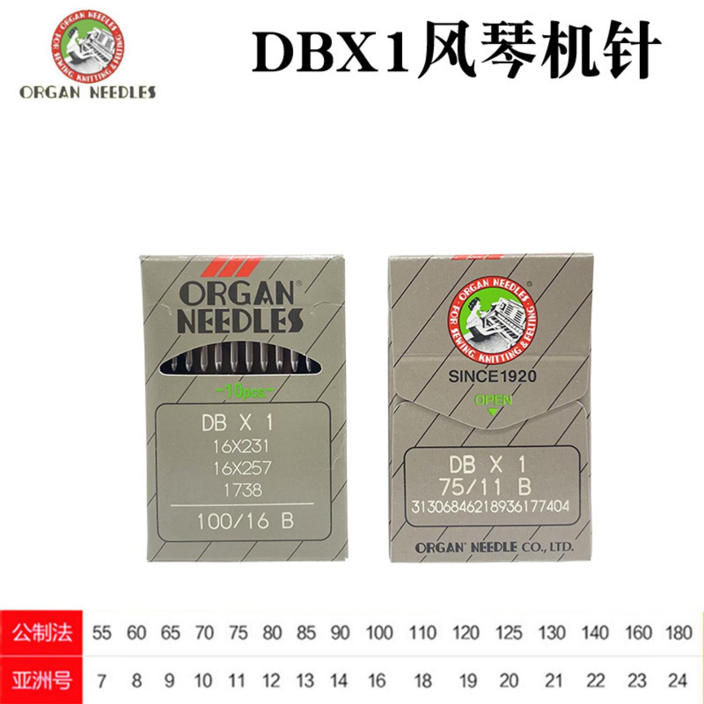 日本风琴工业平车电脑车机针DB*1