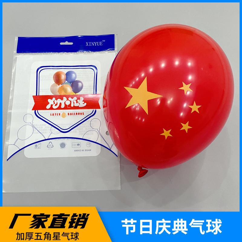 十球佐致（收一国庆节五角星红色气12寸大号印星星球 商汽场装饰
