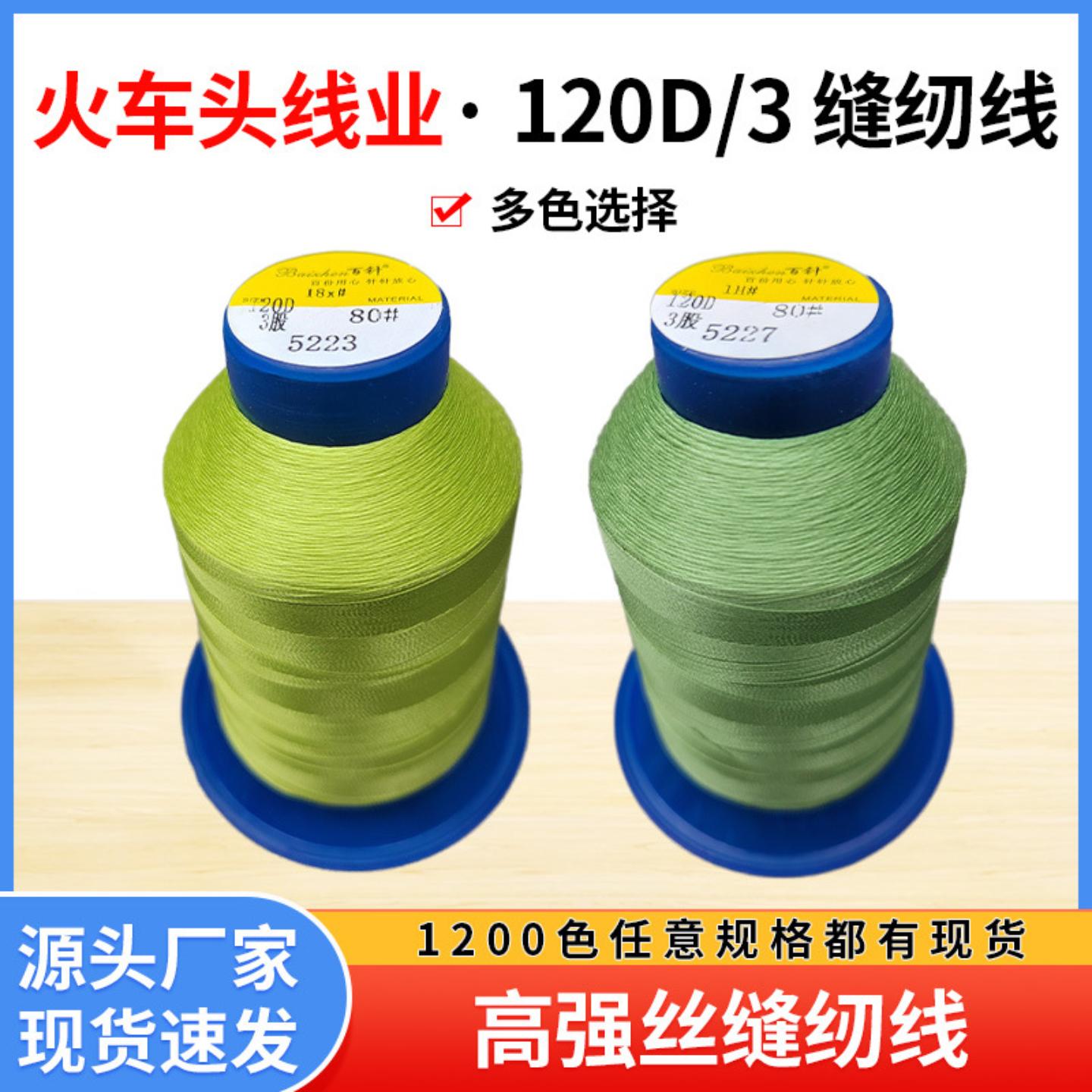 火车头百针120D/3夹克服圆头锁眼