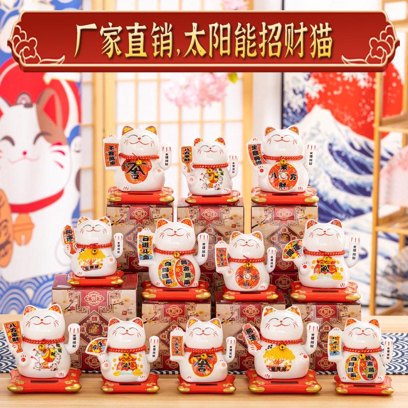 太阳能创陶瓷招摆财猫光能摇手店铺开业乔00501迁桌面意工艺品件0