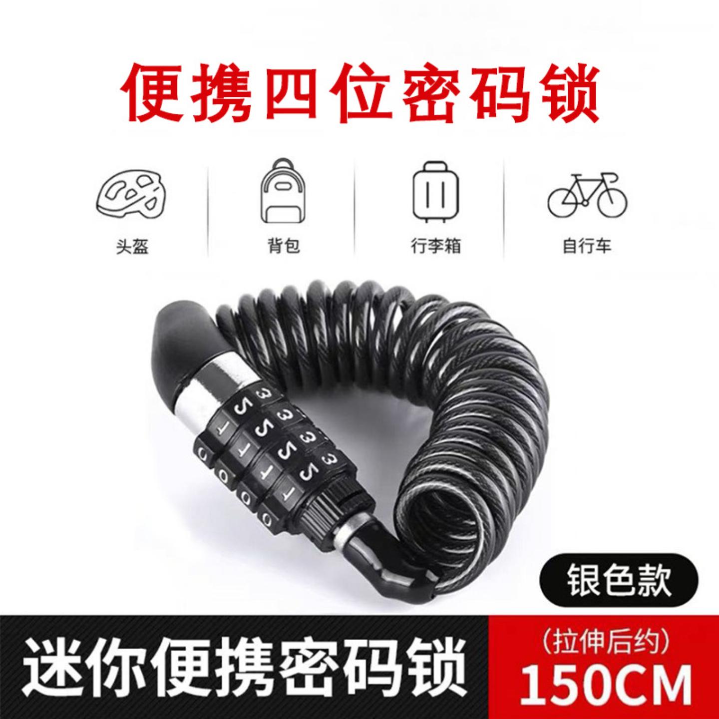 电动车密码钢缆头盔锁银色小孔