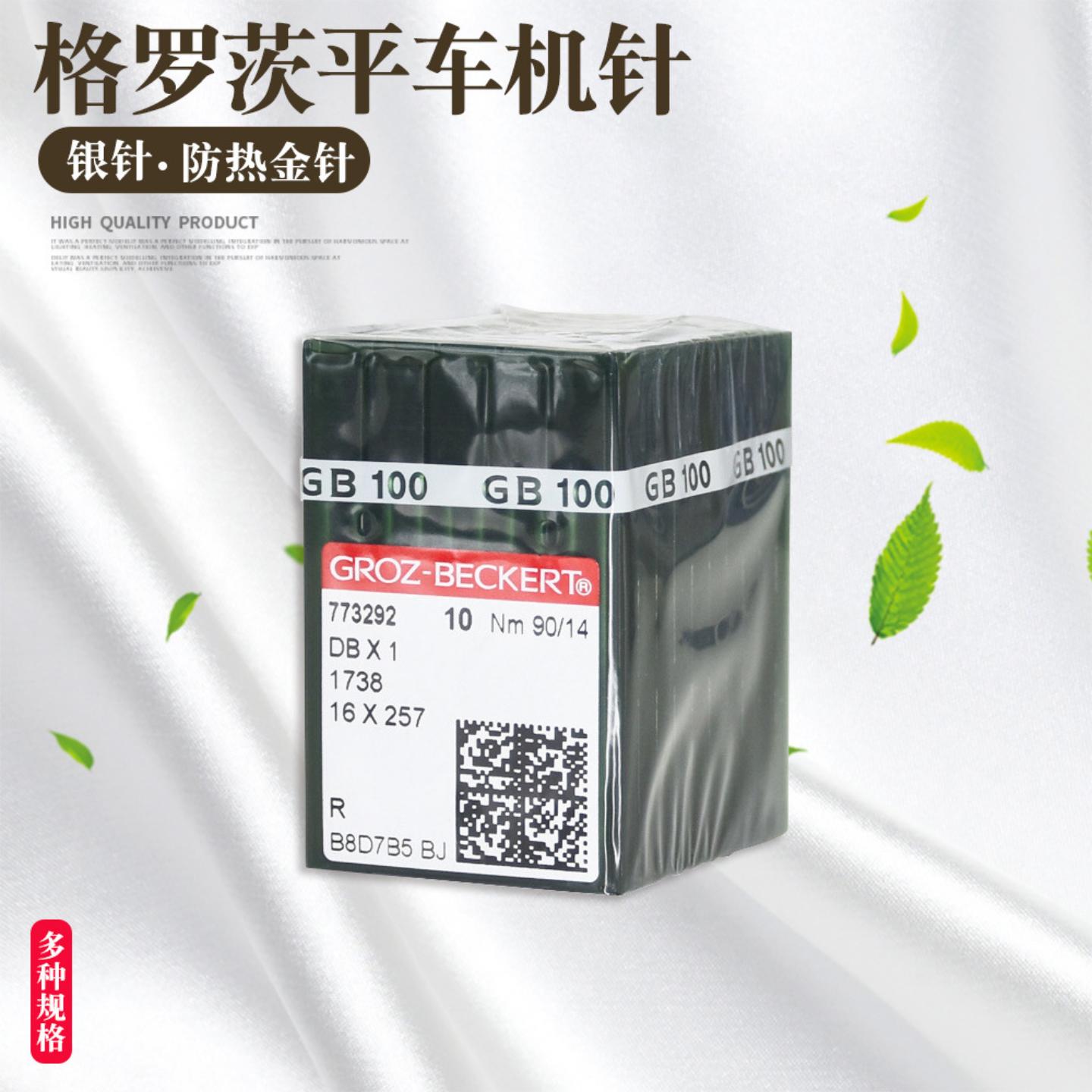 德国格罗茨机针电脑平缝机DB*1