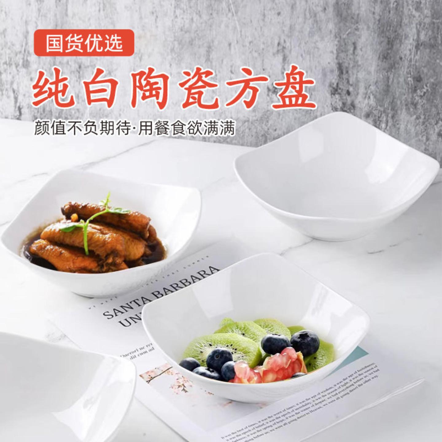 【一件】简约四角盘子创意菜盘