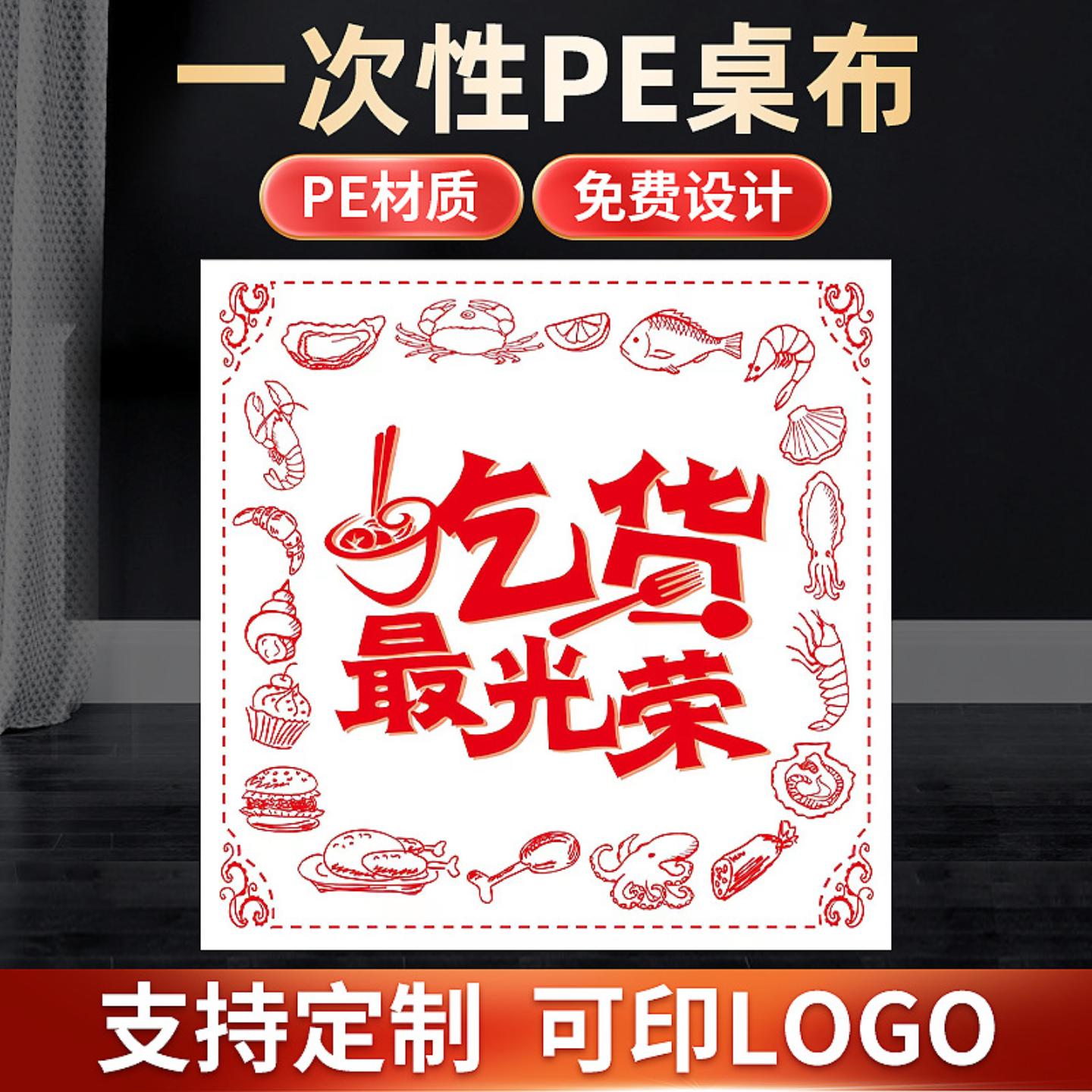 桌布一次性加厚塑料台布商用防油
