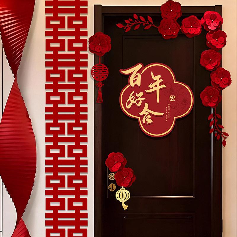 婚房装布置套喜字门贴结婚用品全礼装婚饰女佐致(收方方卧室专用