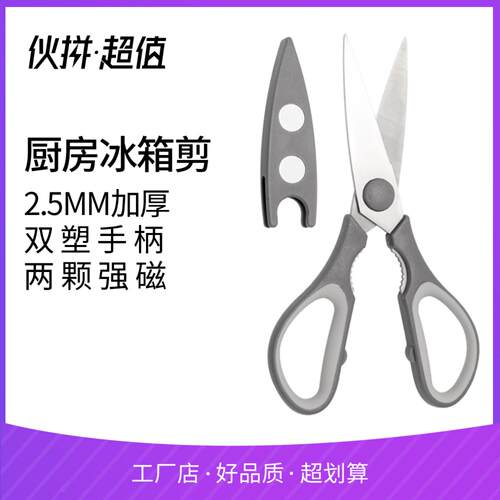 磁铁冰箱剪刀鱼头刀厨房剪多功能