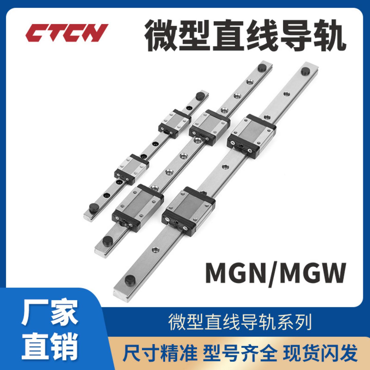 国产精密微型直线导轨MGN57912C