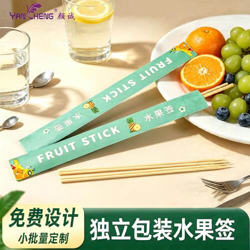 独立包装水果签牙签10cm三明治