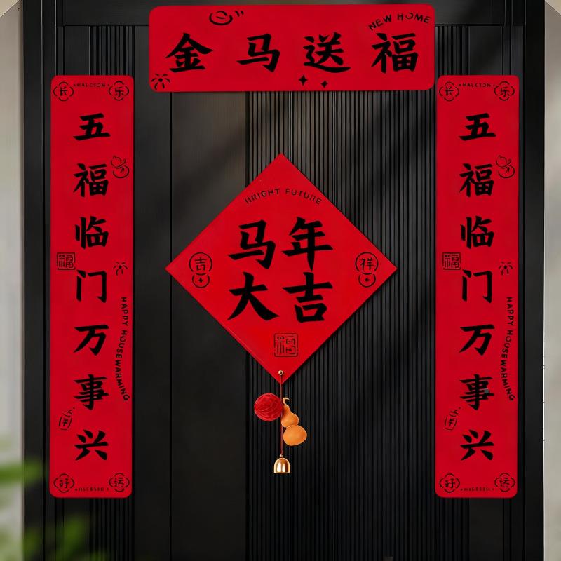 新款马年福字贴2吸026新年磁对装联节过年QEY门春口饰门贴布置