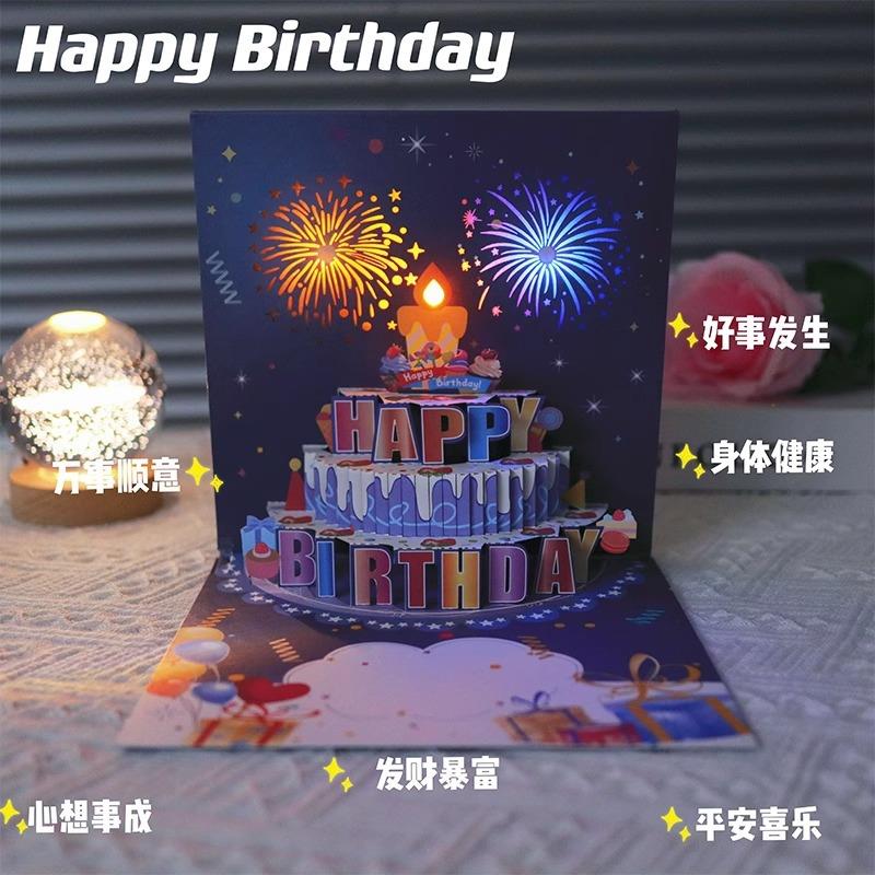 音is风n生日蛋糕乐彩色灯G3343光片 3D立体贺卡创意礼花效果有声