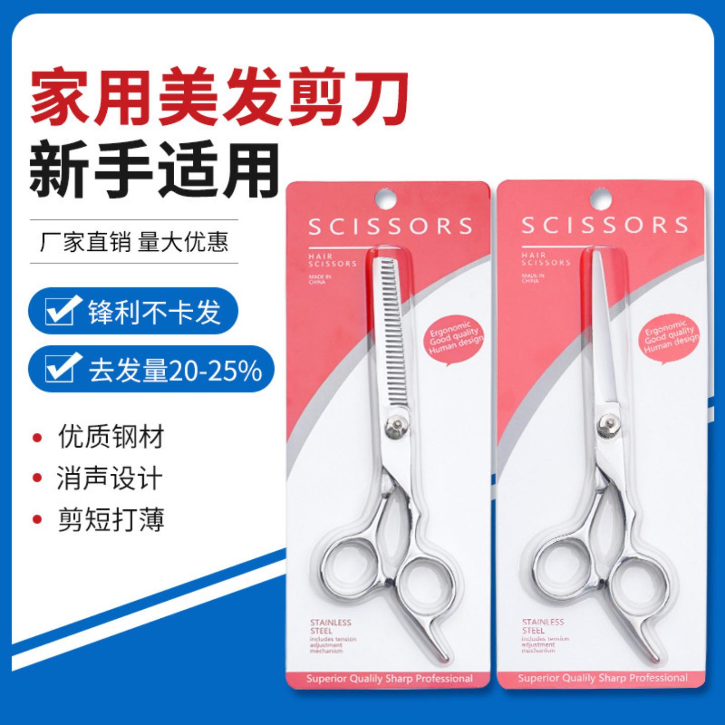 家用理发剪刀不锈钢平牙剪打薄