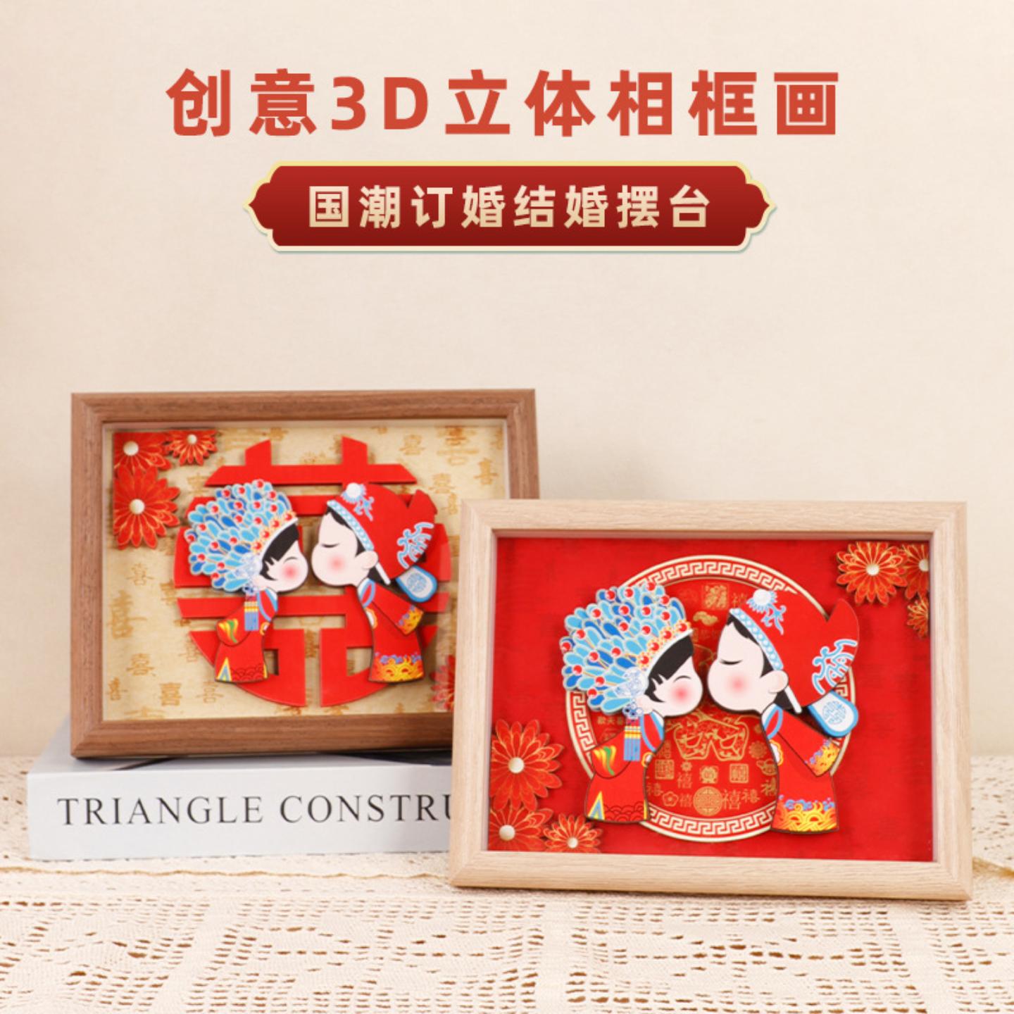 结婚礼物3D立体画喜字手工diy