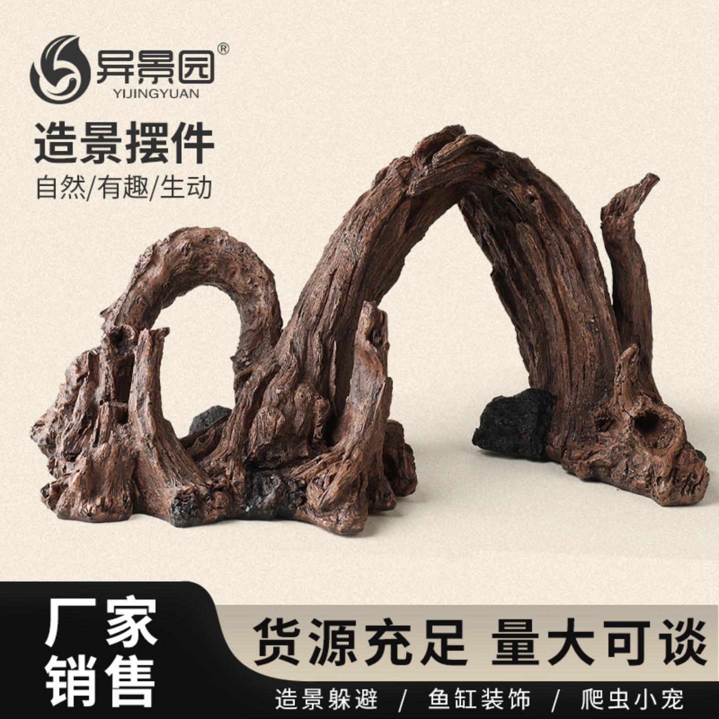 鱼缸造景装饰摆件仿真沉木树根