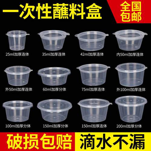 一次性酱料盒酱料杯调料杯外卖