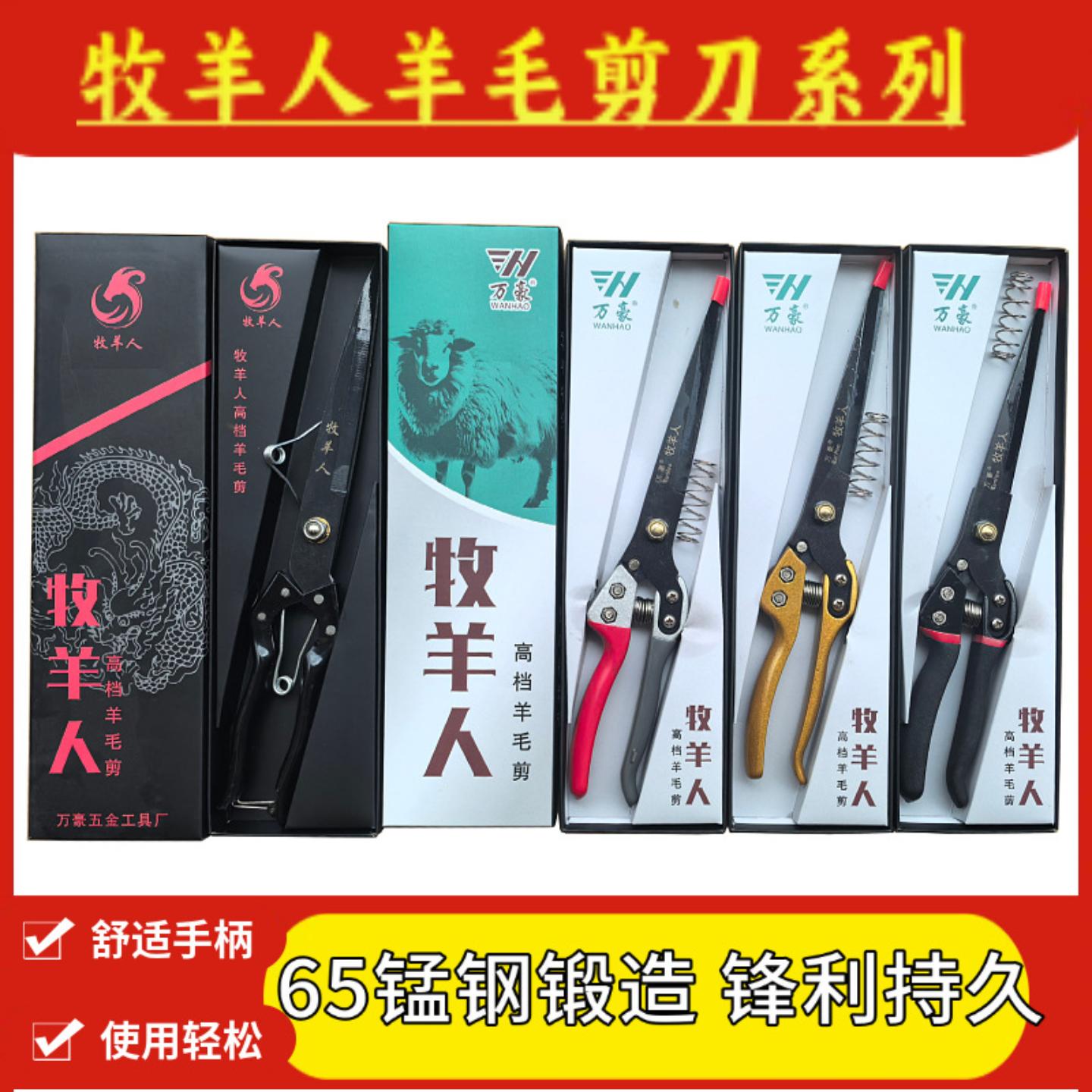 牧羊人牌全黑盒装羊毛剪刀弹簧