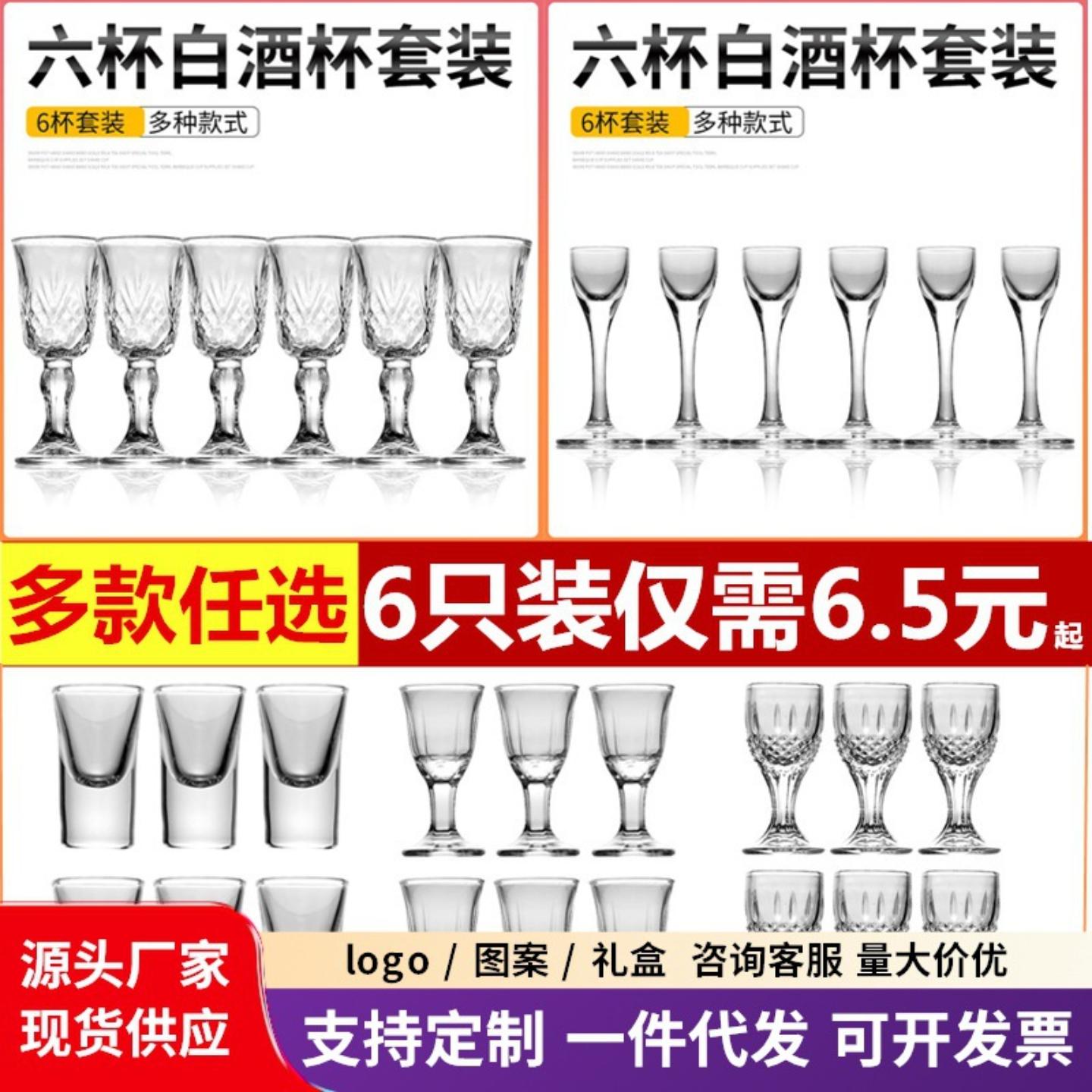 玻璃小酒杯白酒杯酒壶酒盅小号
