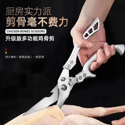 不锈钢多功能强力鸡骨剪锋利家用