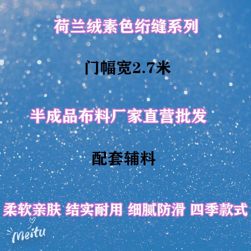 荷兰绒色绗缝滑沙发垫沙发套荷兰绒31料半防辅成品素布料厂家直营