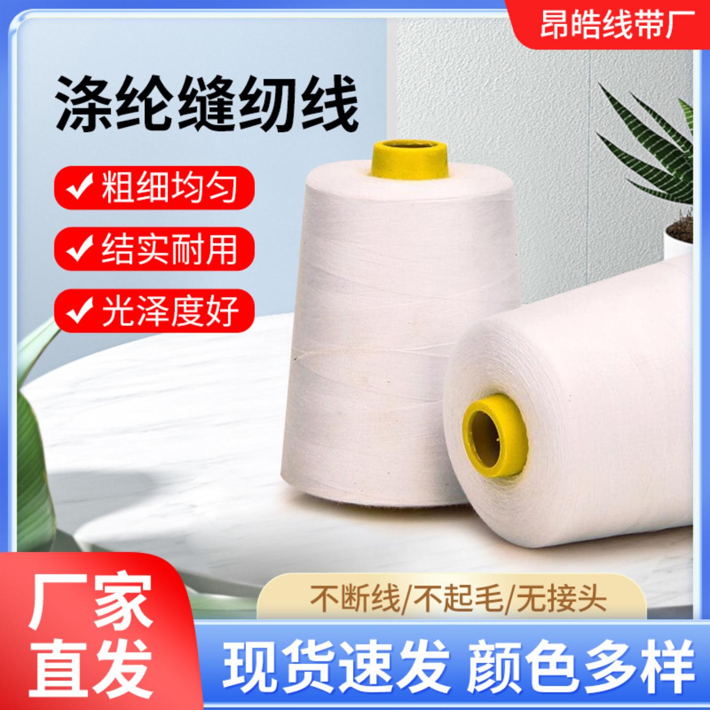 402高速涤纶缝纫线手工服装纺织