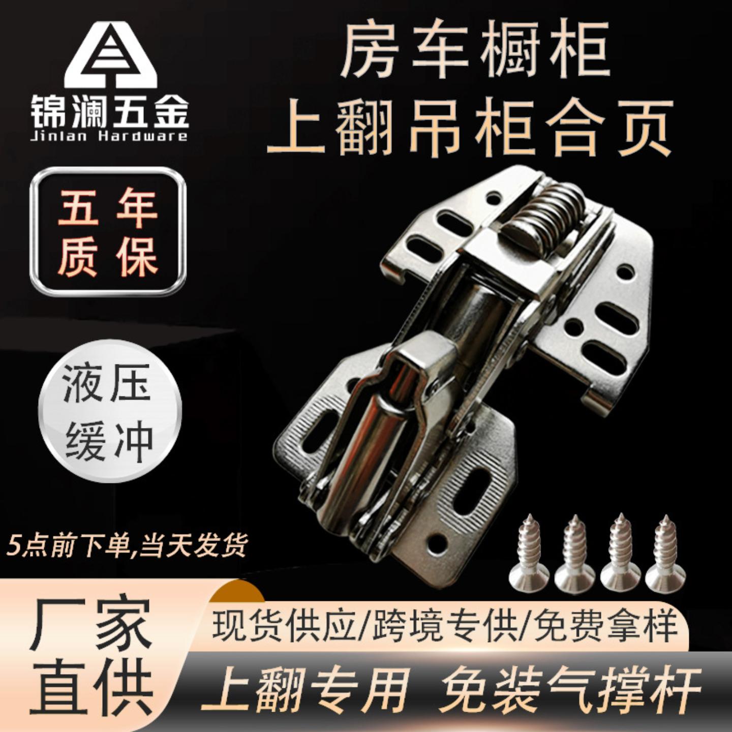 房车吊柜双加强弹簧合页液压阻尼