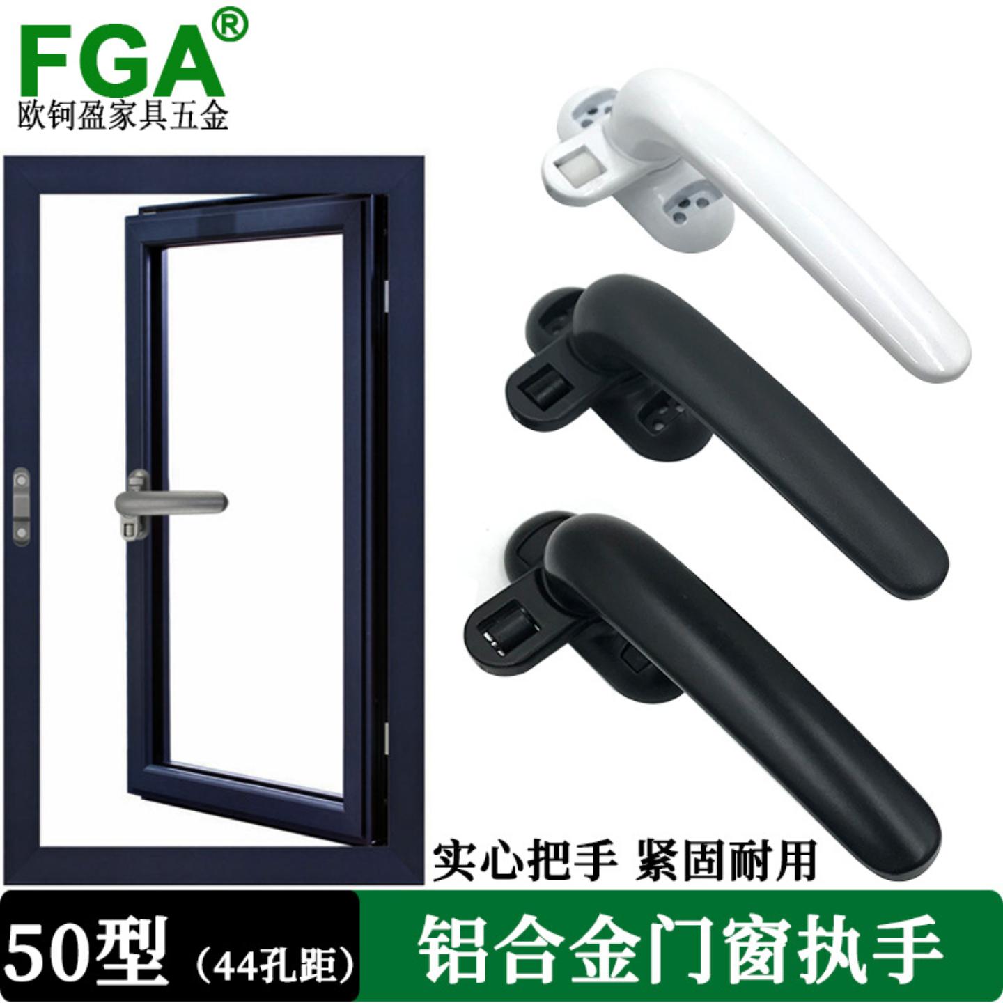 50型铝合金门窗把手平开窗执手7