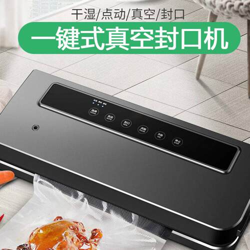 真空封口机食品包装机保鲜机厨房