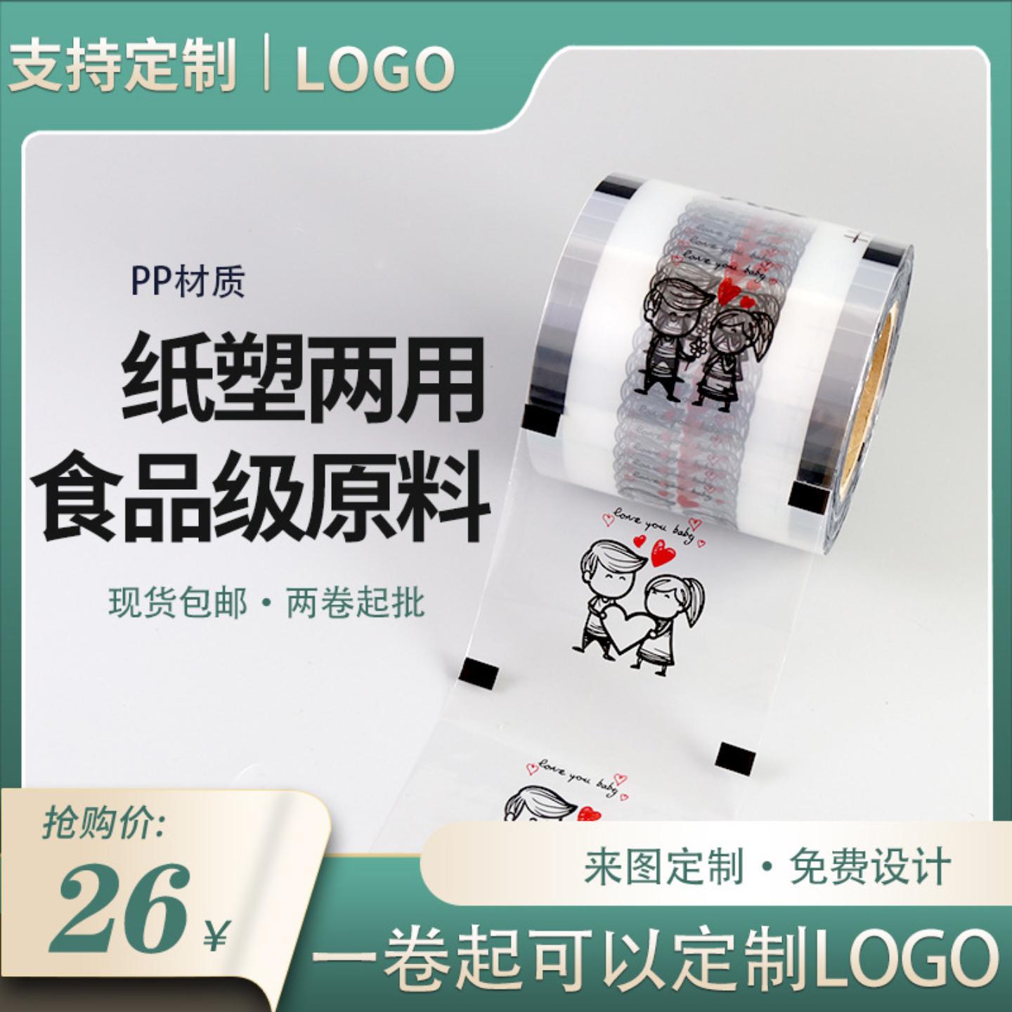一次性奶茶杯封口膜纸塑通用现货