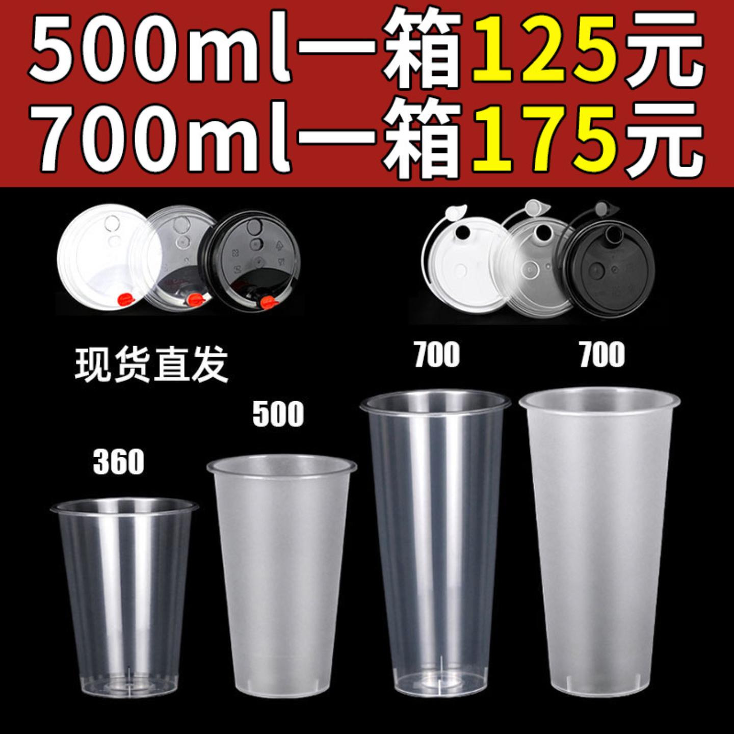 90口径塑料杯一次性奶茶杯带盖