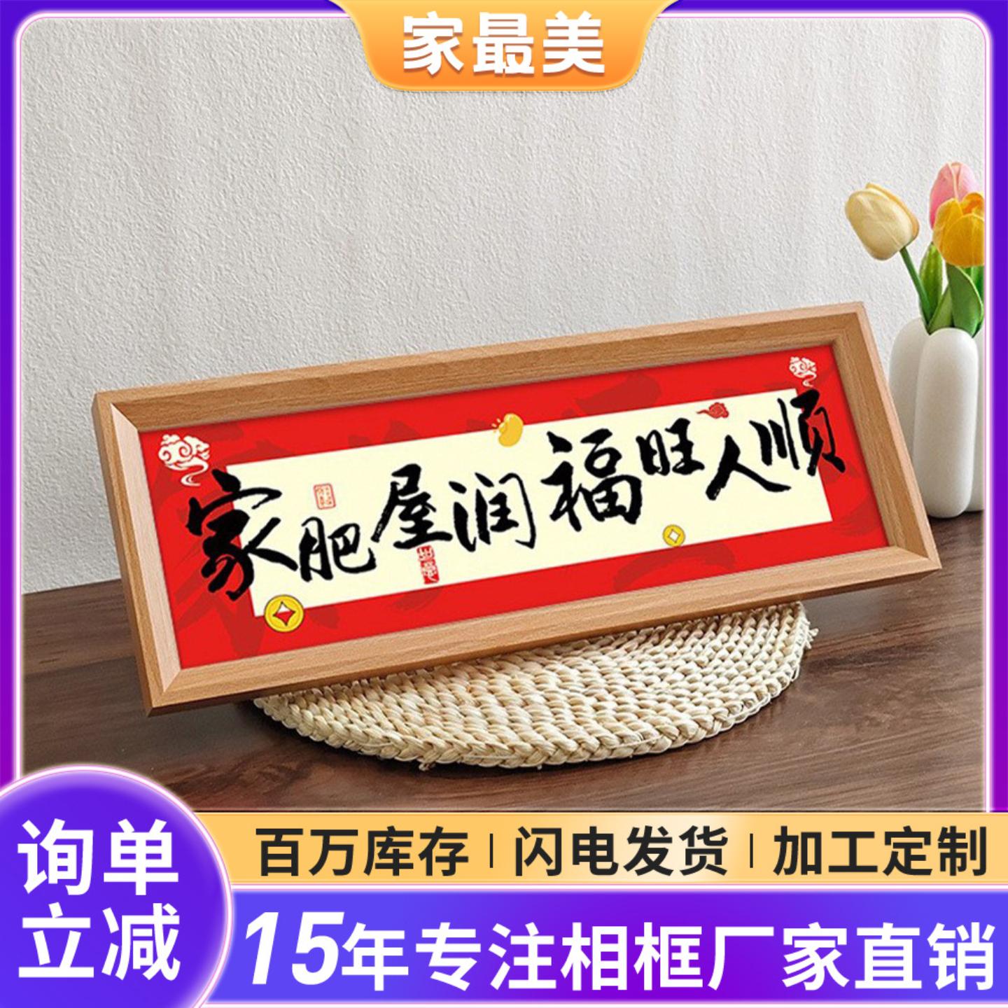 家肥屋润人顺新中式相框字画摆台