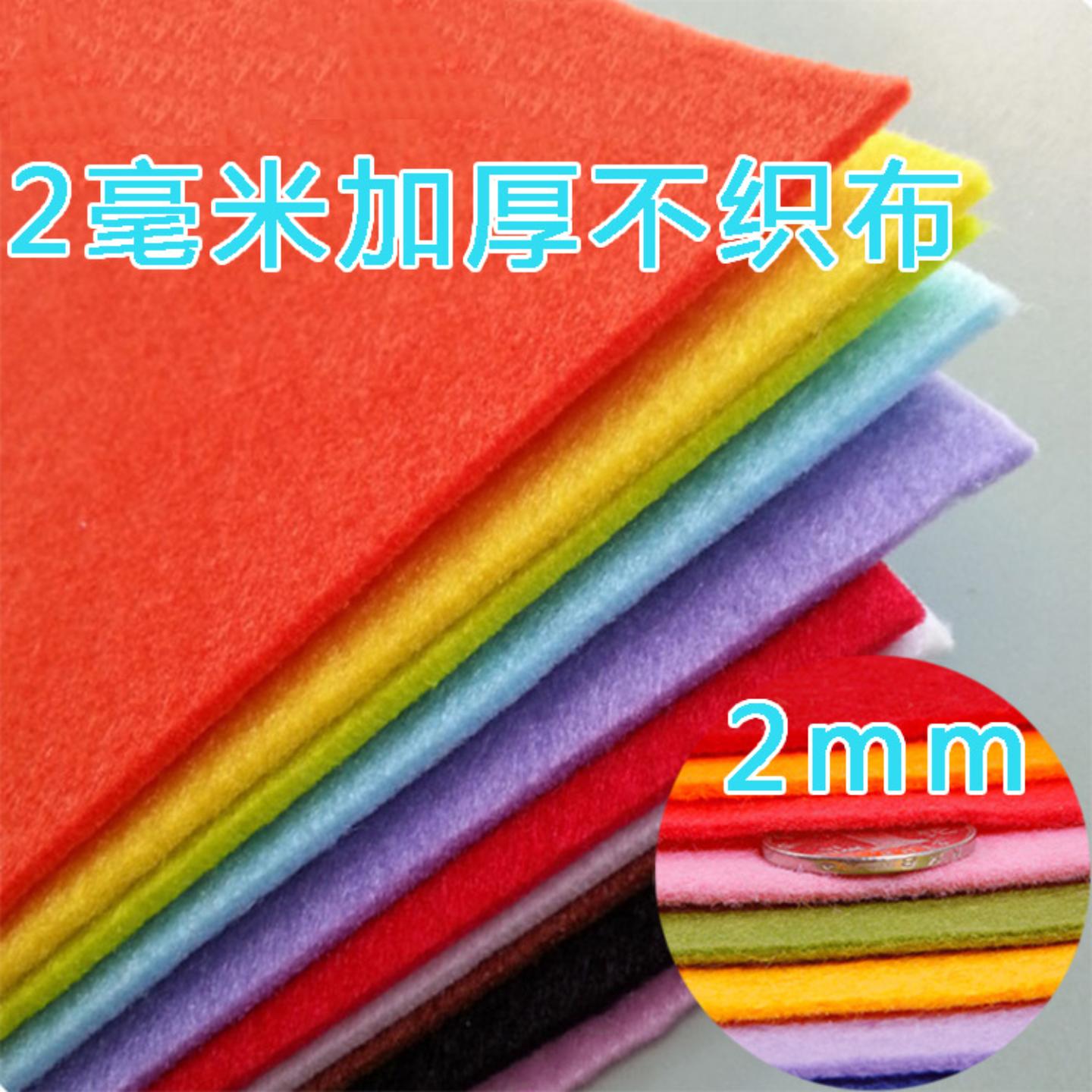 现货供应彩色手工diy2mm布料