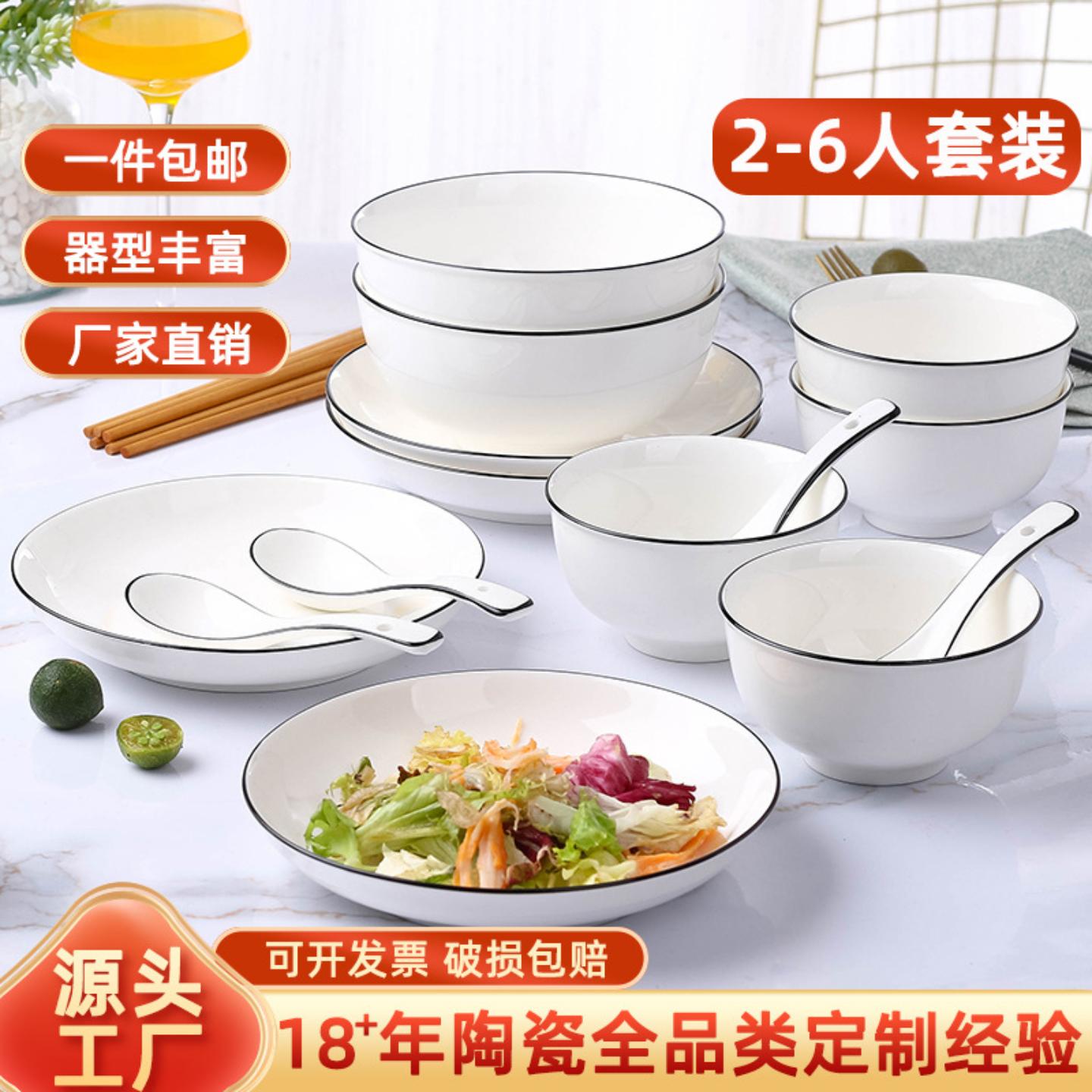 经典黑线简约2-6人碗盘套装家用