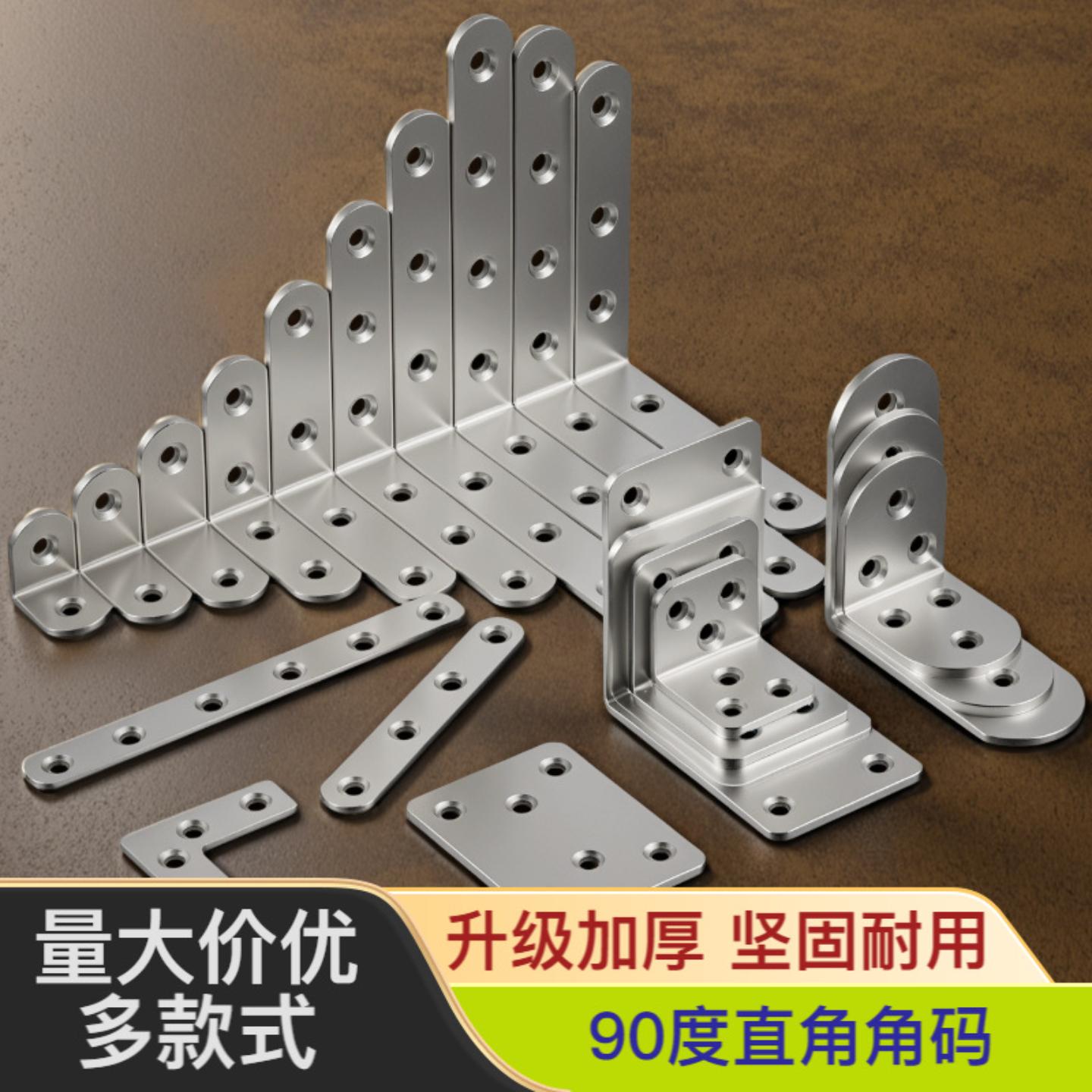 加厚不锈钢角码家具衣柜固定铁片