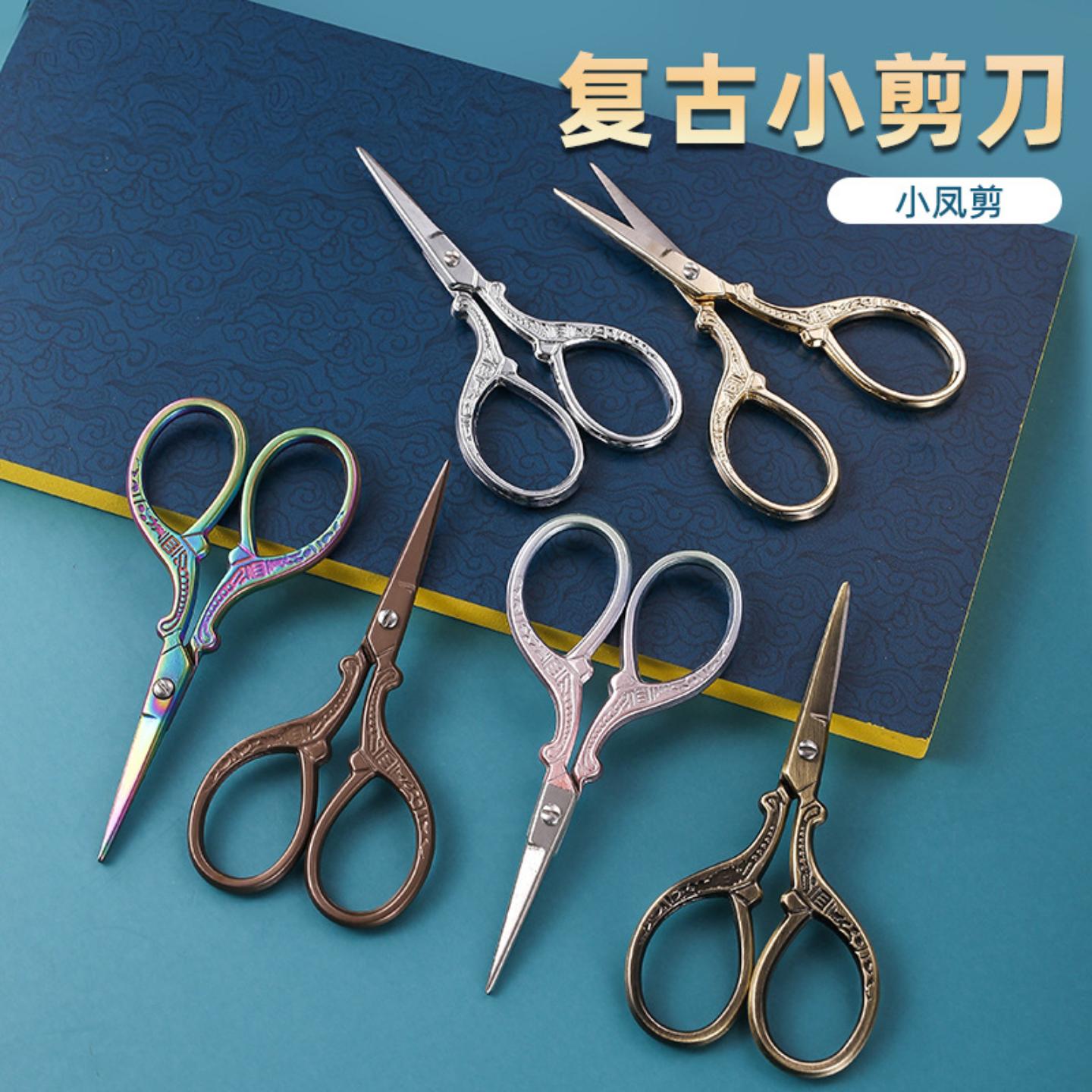 小凤复古剪不锈钢手工剪刀家用
