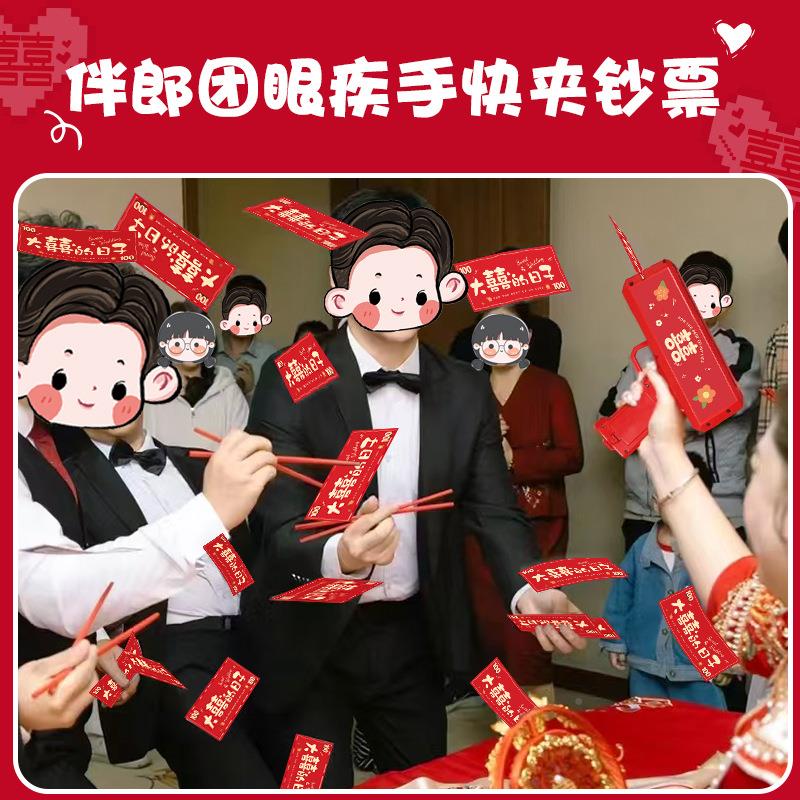 接筷子夹喷钞票喷钱枪钞结婚DMZ游戏钞票氛围感婚礼晨亲袍拍机照