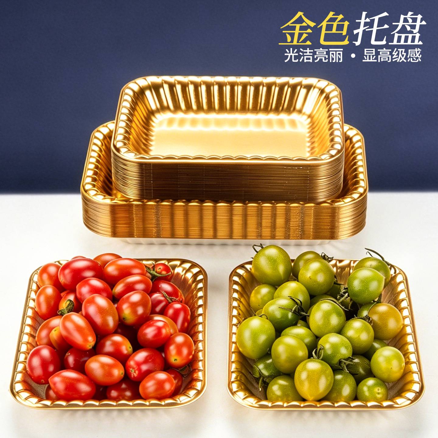 一次性金色平底水果托盘高档果切