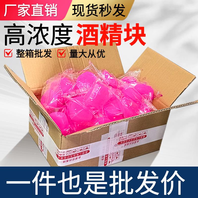 酒精块固体耐固体酒精块蜡火烧锅干锅23435431家商用烧燃料引烤燃