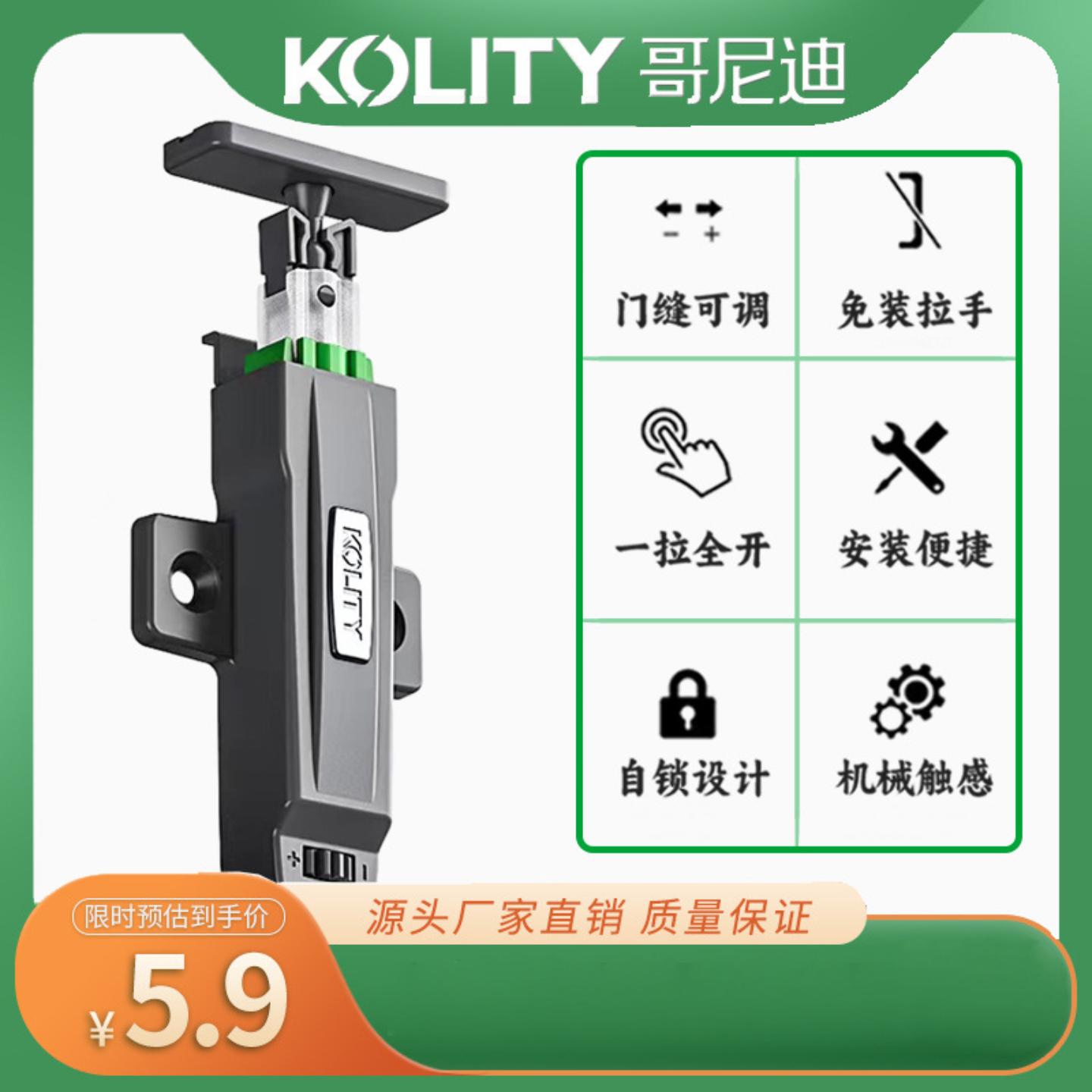 哥尼迪T6自锁反弹器按压式衣柜门