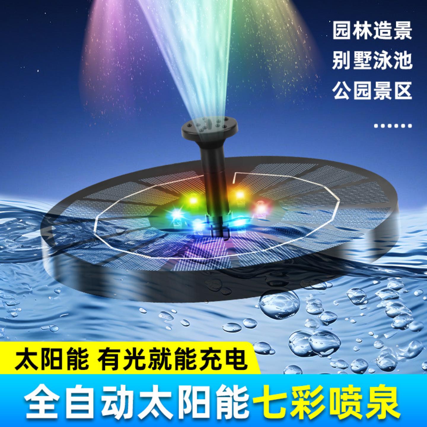 太阳能喷泉水池花园流水户外