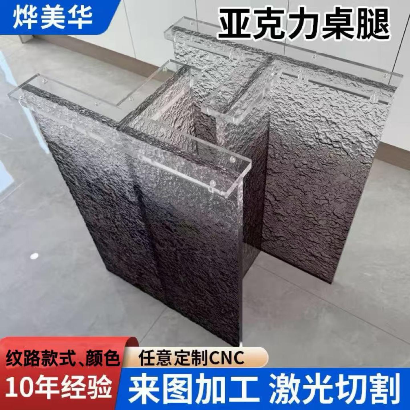 石头纹亚克力桌腿支架黑色渐变