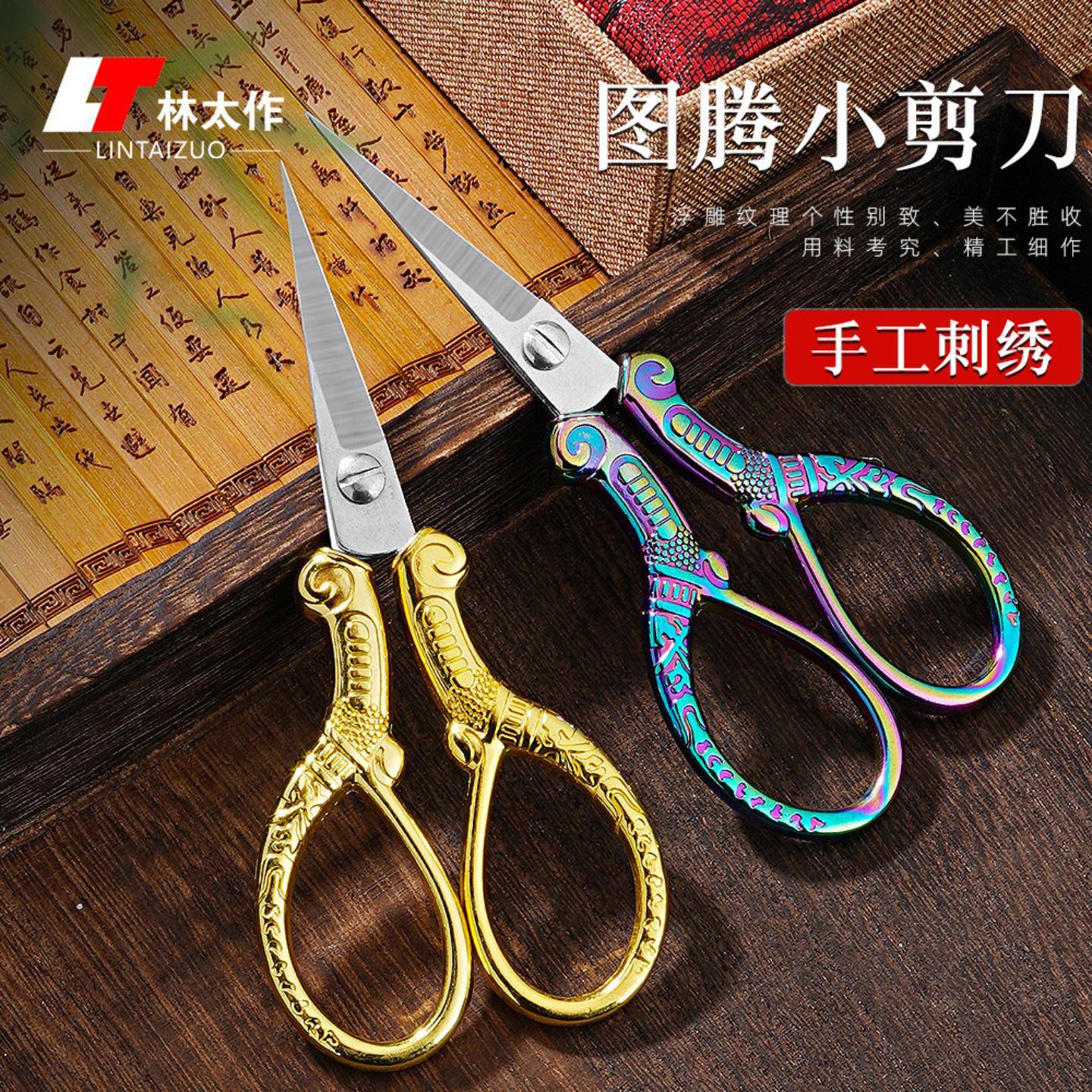 家用剪刀图腾窗花毛线绣花剪