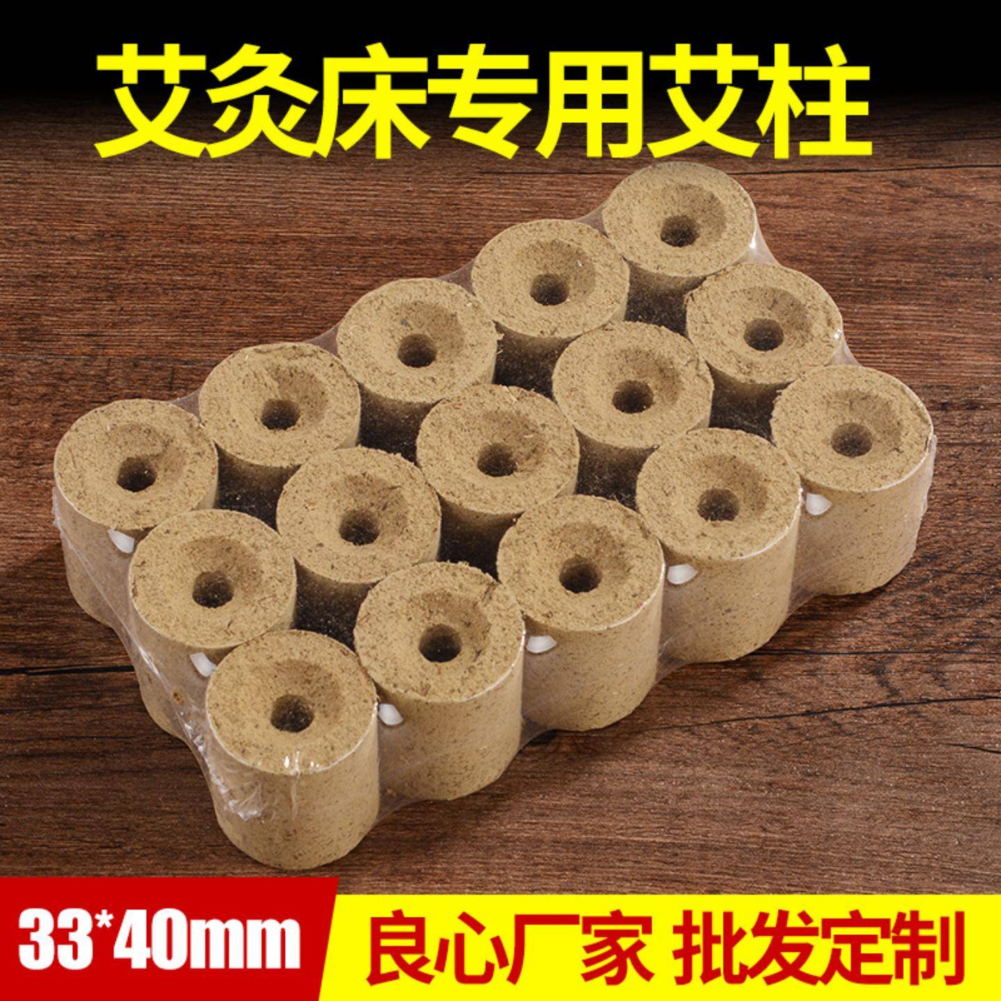 3.3×4cm自动艾灸床艾柱艾绒柱