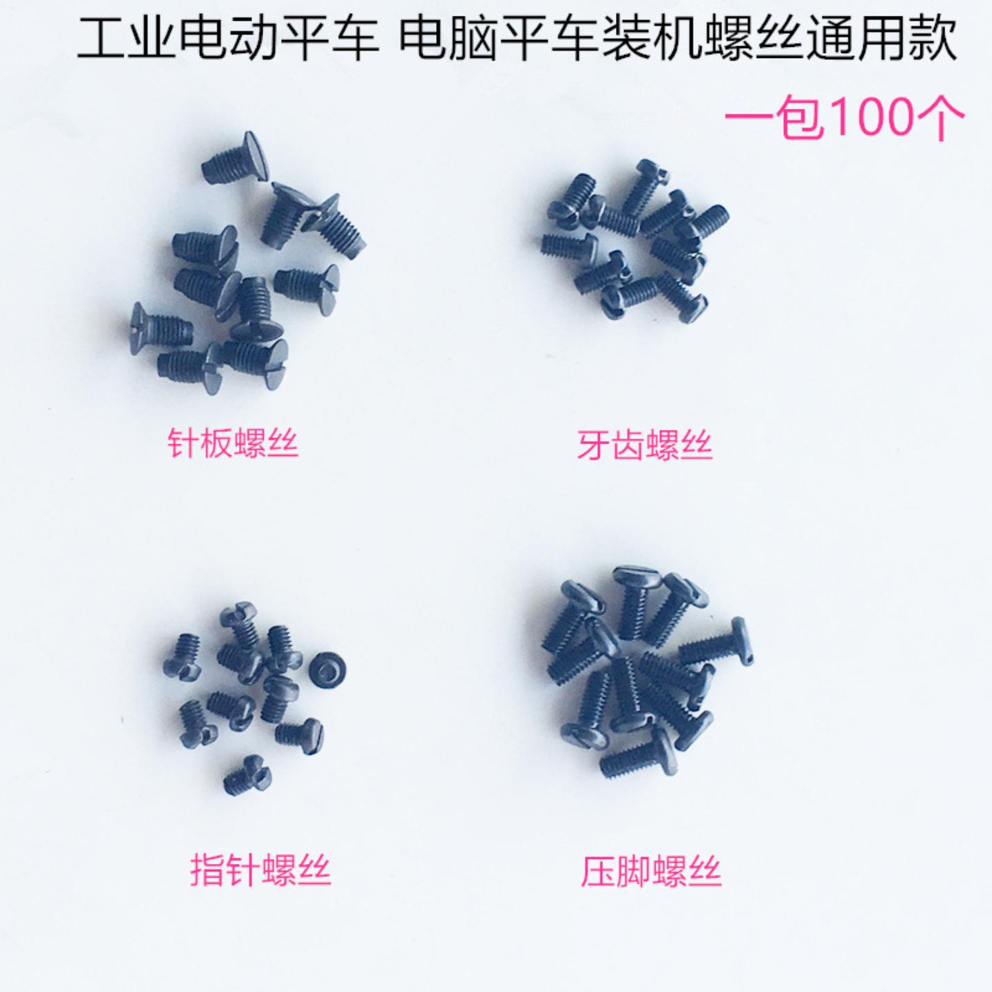 工业电动平车螺钉电脑针板螺丝图片