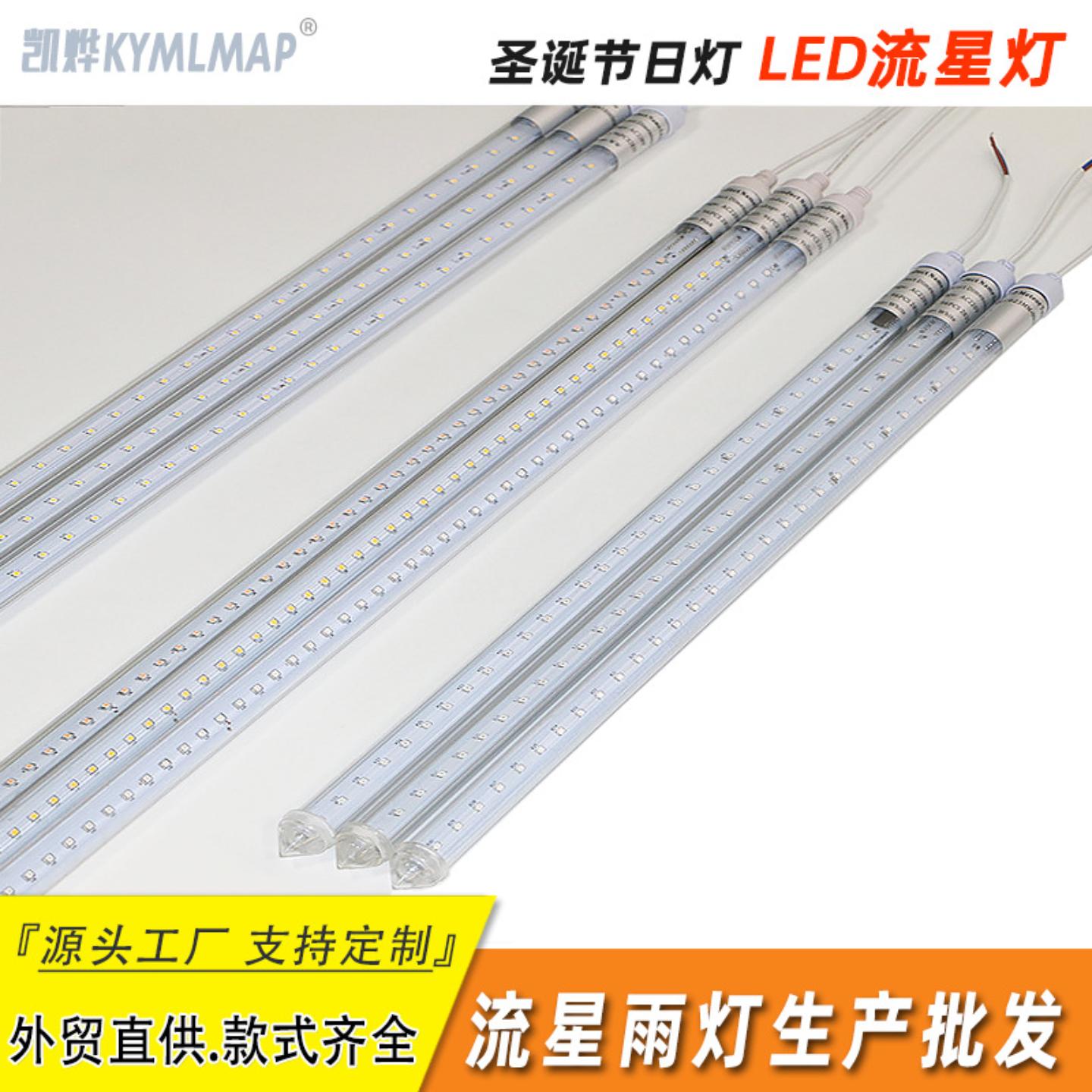 23管双面流星灯RGB户外防水LED
